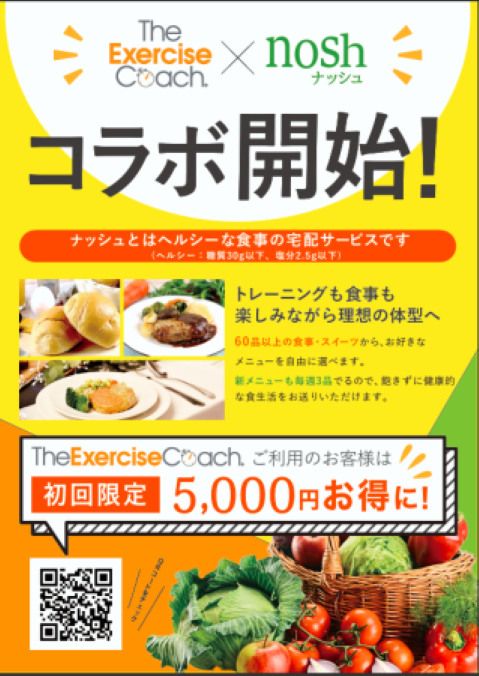 【ナッシュのキャンペーン】についてご紹介いたします